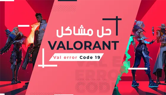 val error code 19