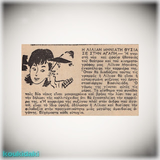 Δημοσίευμα του «Ντομινό» (10 Μαΐου 1968)