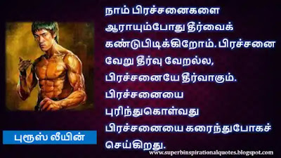 Bruce Lee Best Motivational Quotes in Tamil9