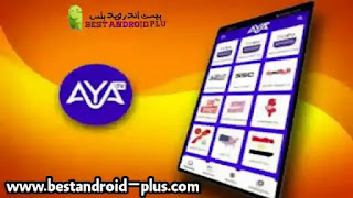 تنزيل تطبيق AYA TV 2022 , تطبيق AYA TV 2022 لمشاهدة القنوات والمباريات المشفرة  بث مباشر مجانا للاندرويد , تطبيق Aya tv apk اخر إصدار
