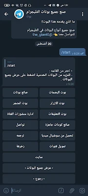 أفضل واقوى طريقة صنع أي بوت في التليجرام 2021 Create a bot on Telegram