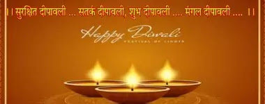 Diwali par kavita in hindi.