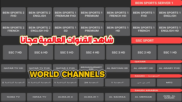 تطبيق boka tv apk لمشاهدة القنوات والمباريات العالمية مجانا