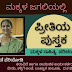 ಪ್ರೀತಿಯ ಪುಸ್ತಕ : ಸಂಚಿಕೆ - 171 children's books Vani periyodi 