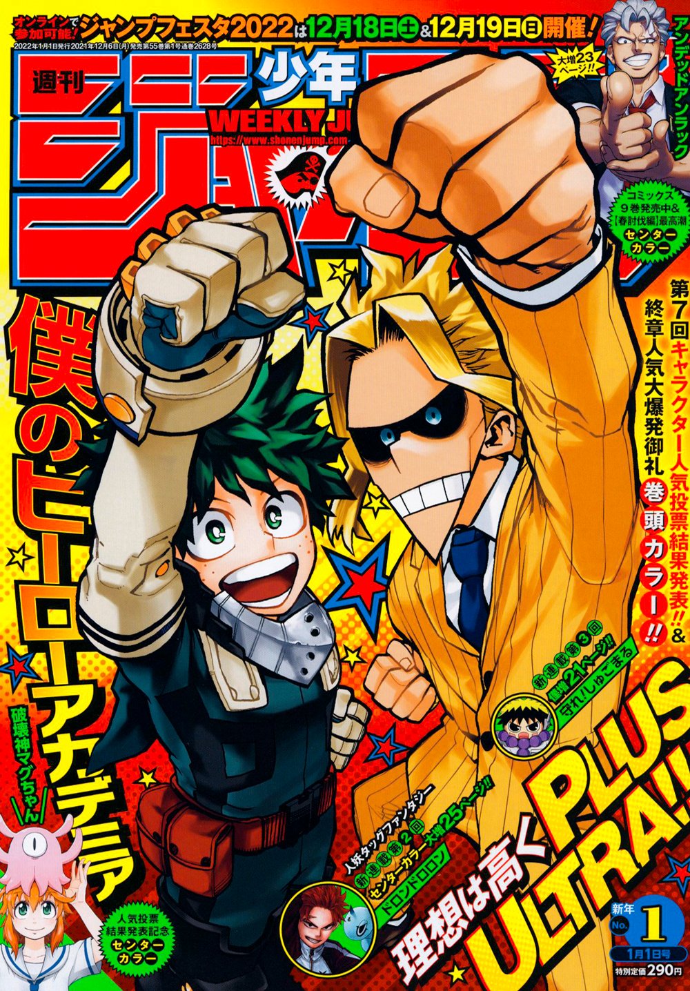 週刊少年ジャンプ 2022年01号