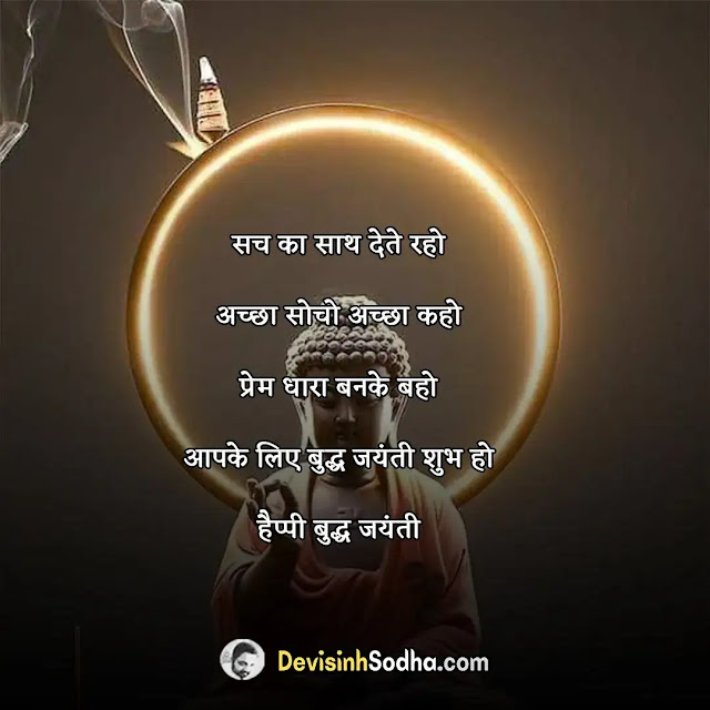 buddha purnima wishes quotes in hindi and english, buddha purnima shayari in hindi, बुद्ध पूर्णिमा की शुभकामनाएं, buddha purnima shayari in english, बुद्ध पूर्णिमा कोट्स उद्धरण, buddha purnima status in hindi, quotes of buddha with images, buddha purnima status in english, गौतम बुद्धा के अनमोल विचार, buddha purnima quotes for whatsapp