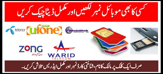 Trace Address via Mobile Number In Pakistan 2022