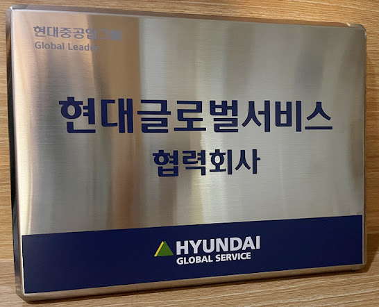 Hyundai Global Service