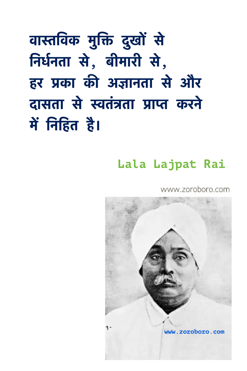 Lala Lajpat Rai Quotes, Lala Lajpat Rai Slogans Hindi, Lala Lajpat Rai Speech, Biography, Hindi Quotes and English / Freedom Fighter