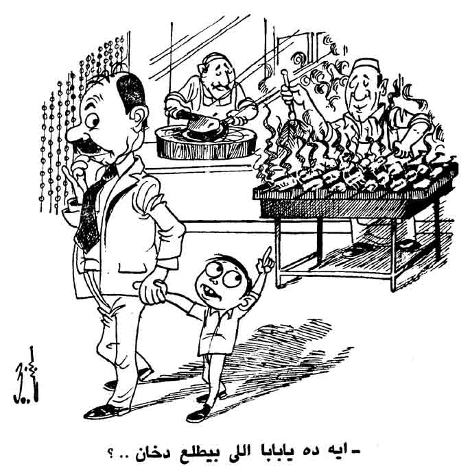 كاريكاتير زمان .. فزورة .. بريشة الفنان ناجي كامل