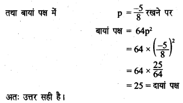 Solutions Class 8 गणित Chapter-8 (वर्ग समीकरण)