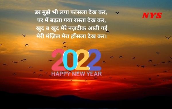 New-Year-Hindi-Shayari-image  नया-साल-की-हिंदी-में-शायरी Nav-Varsh-2022-Hindi-Shayari-image