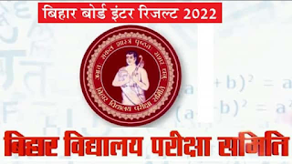 BSEB Bihar Board Class 12th Inter Exam Results 2022
