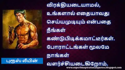 Bruce Lee Best Motivational Quotes in Tamil21
