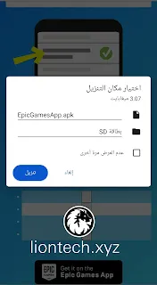 تحميل لعبة fortnite للاندرويد apk