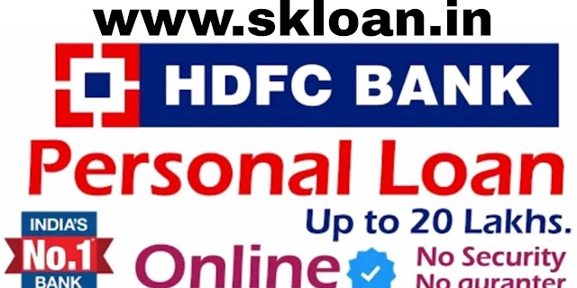 HDFC Bank Personal Loan : एचडीएफसी बैंक पर्सनल लोन कैसे मिलता है l HDFC Bank Personal Loan Kaise Le