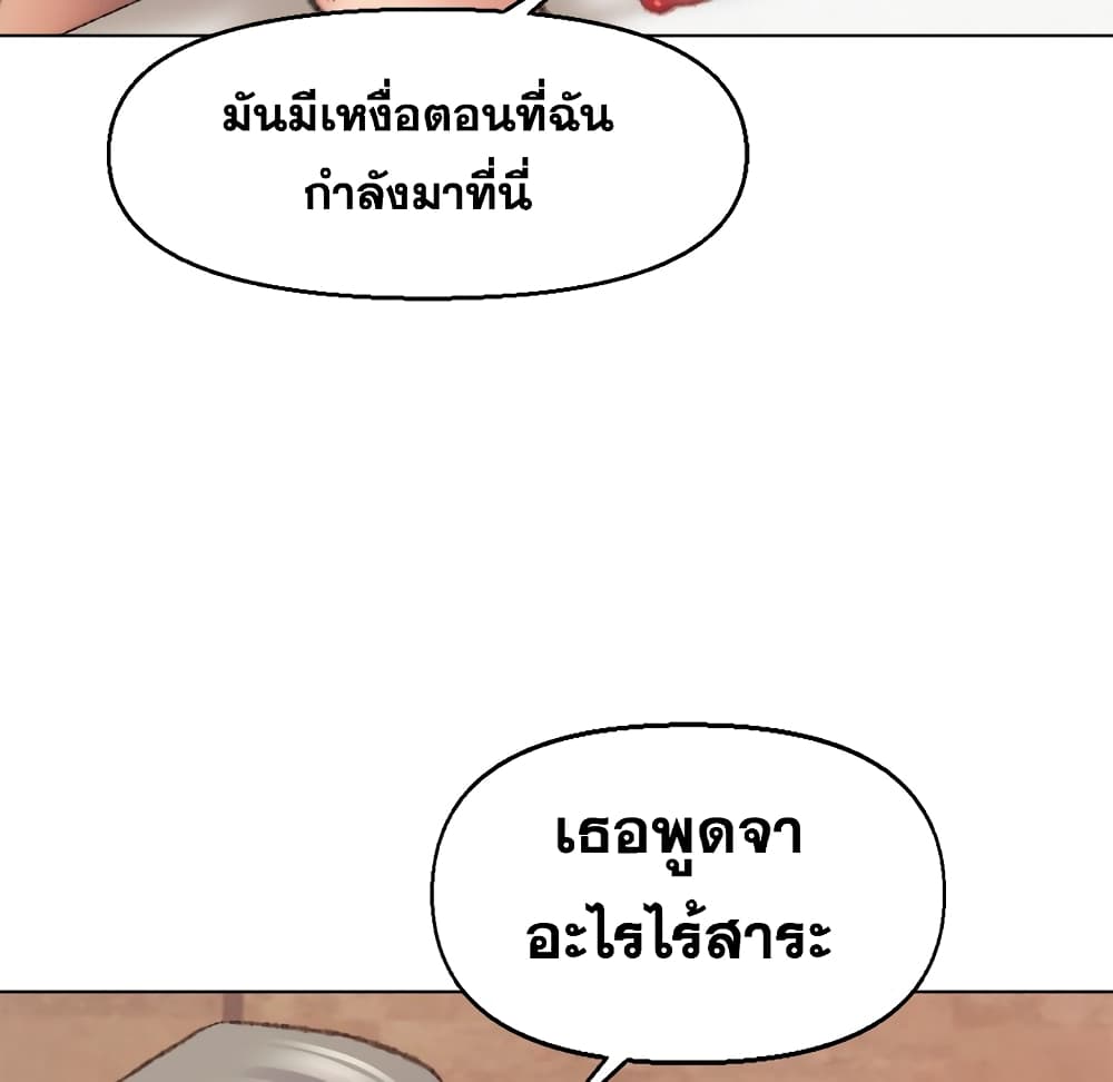 Dad’s Friend - หน้า 157