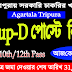 Tripura Group-D Job notification released | Apply today | jobs Tripura