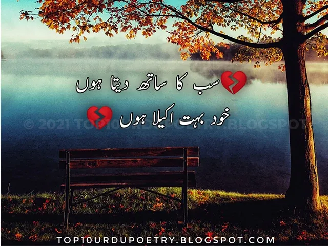 2 line urdu sad shayari in Urdu - Urdu SMS Copy