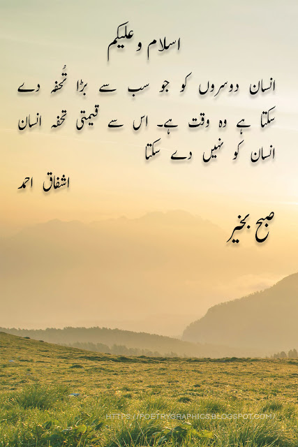 Ashfaq Ahmed quotes
