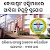 Odisha Hospital Job Recruitment 2021,Koraput Details Vacancy - Deepak Smart Gyan 