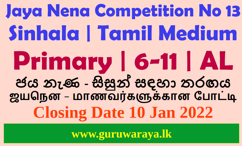 Jaya Nena Competition No 13