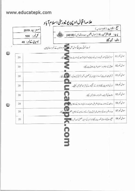 aiou-past-papers-ma-islamic-studies-4618