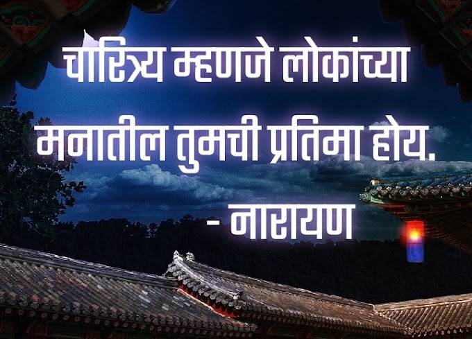 चारित्र्य 