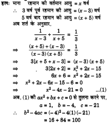 Solutions Class 10 गणित Chapter-4 (द्विघात समीकरण)