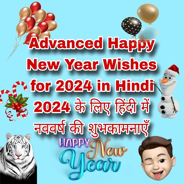 Advanced Happy New Year Wishes for 2024 in Hindi | 2024 के लिए हिंदी में नववर्ष की शुभकामनाएँ