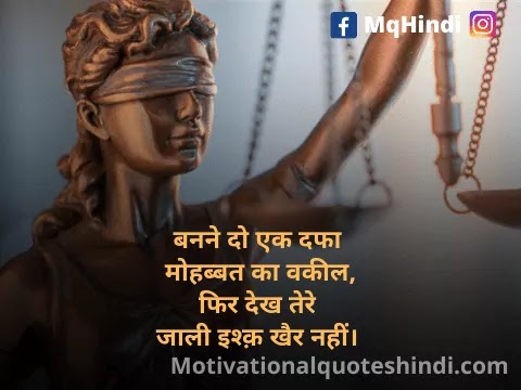 Advocate Quotes In Hindi