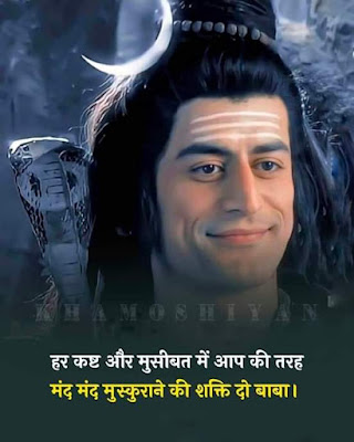 Lord Shiva Quotes States In Hindi | God Shiva Quotes States.