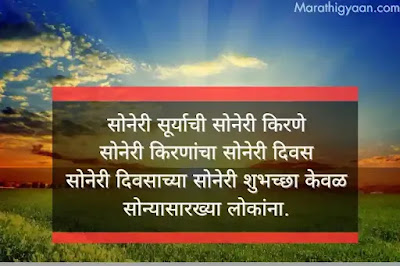 marathi good morning image