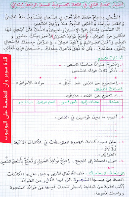 إختبار الفصل الثاني في مادة اللغة العربية للسنة الرابعة إبتدائي