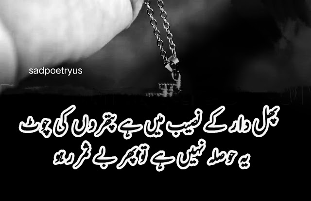 Sad-poetry-in-urdu-2 | sad poetry us