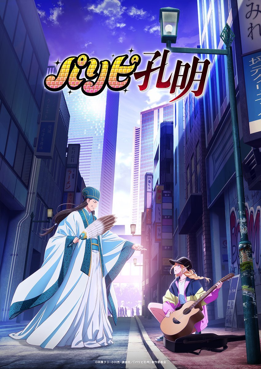 Adaptação para Anime do Mangá Paripi Koumei é Oficialmente Confirmada