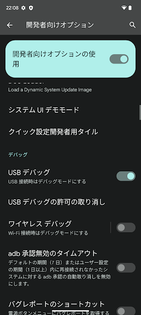 USB デバッグ 有効化