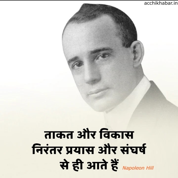 Napoleon Hill Quotes In Hindi