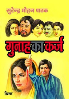 Book Review of Gunah Ka Karj by Surender Mohan Pathak
