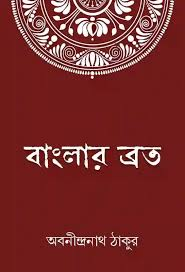 ব্রতের কয়েকটি উদ্দেশ্য