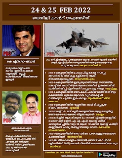 Daily Malayalam Current Affairs 24 & 25 Feb 2022