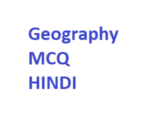 indian geography mcq in hindi