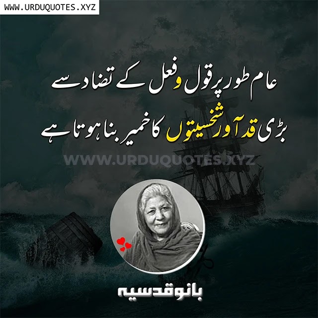 bano qudsia quotes about life in urdu