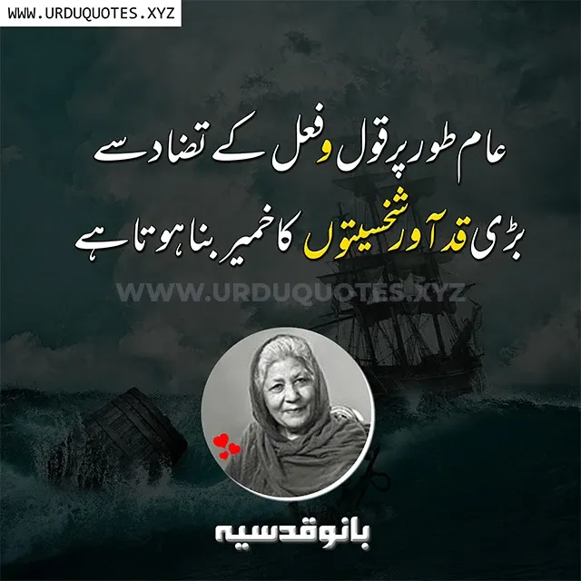 bano qudsia quotes about life in urdu pics