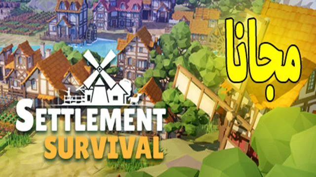 تحميل لعبة settlement survival مجانا للكمبيوتر