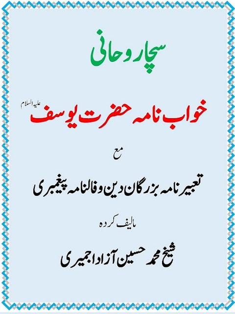 Khwab-Nama-Hazrat-Yousuf-pdf-Download