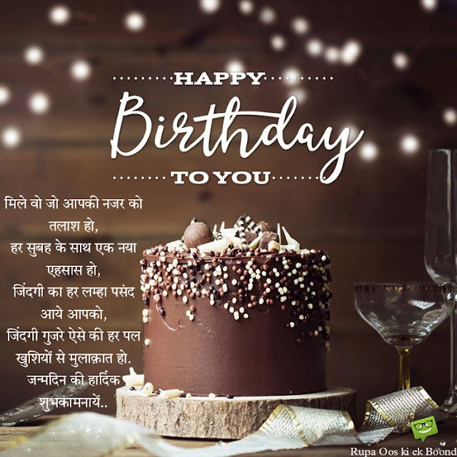 25 जन्मदिन की हार्दिक शुभकामनाएं / Happy Birthday Wishes Quotes