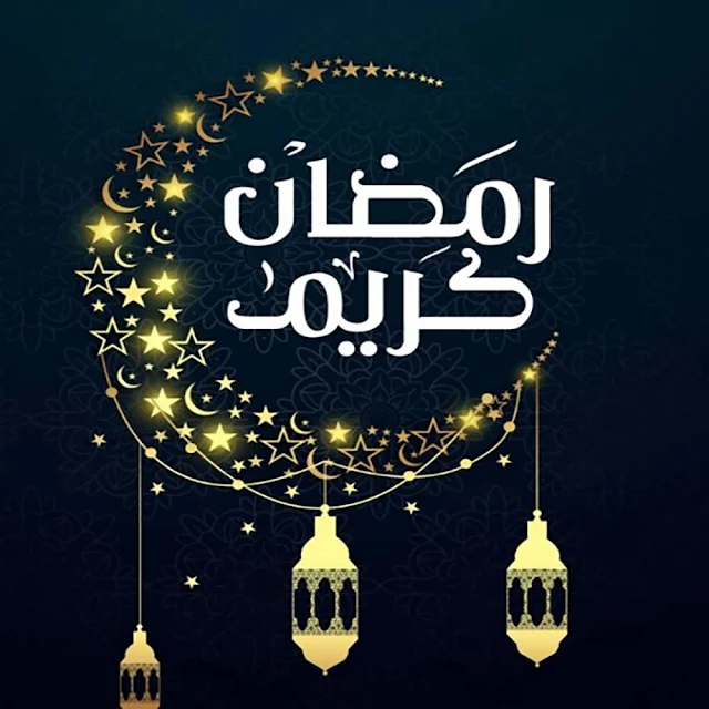 شهر رمضان