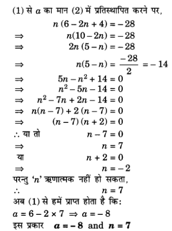 Solutions Class 10 गणित Chapter-5 (द्विघात समीकरण)