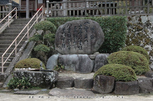 須我神社　和歌発祥の地の碑